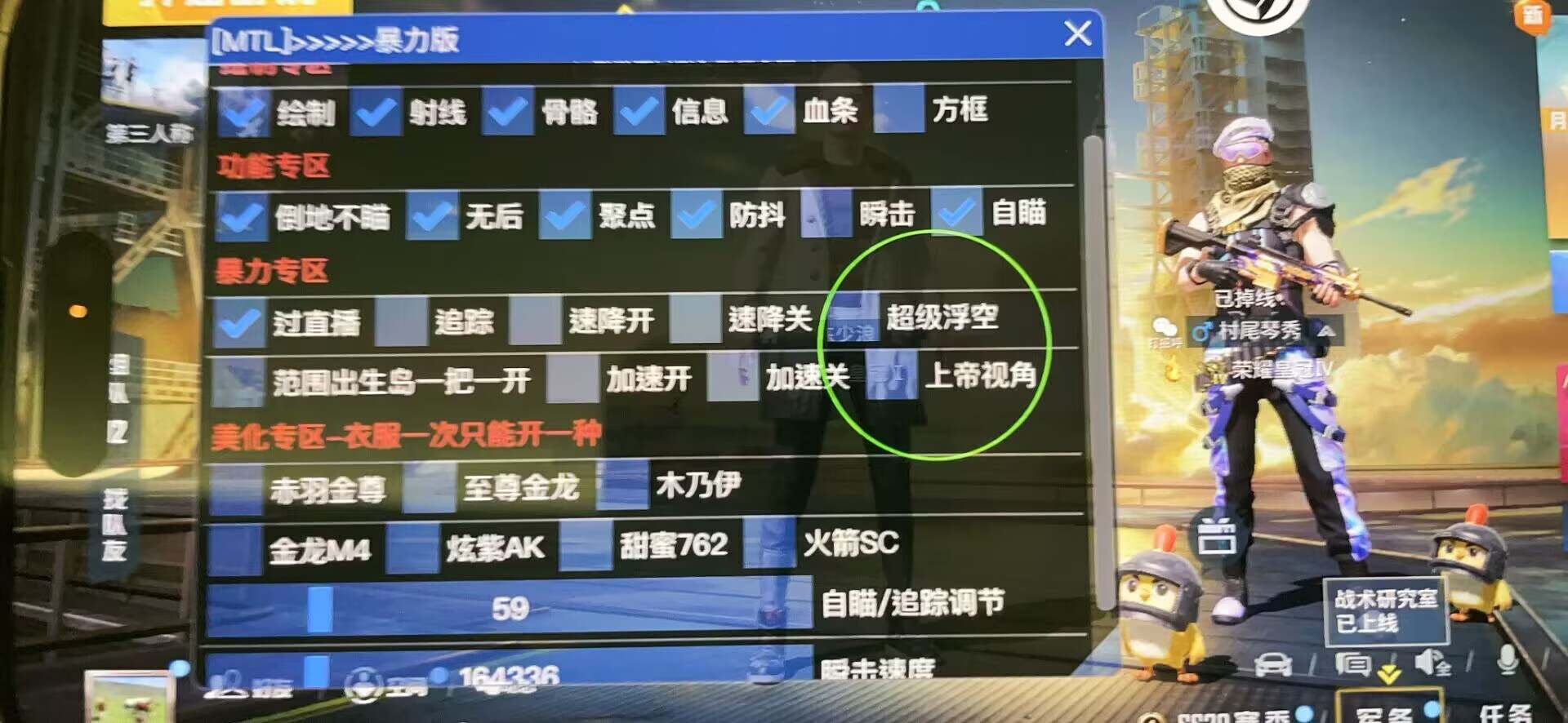 和平精英《太乙真人》辅助