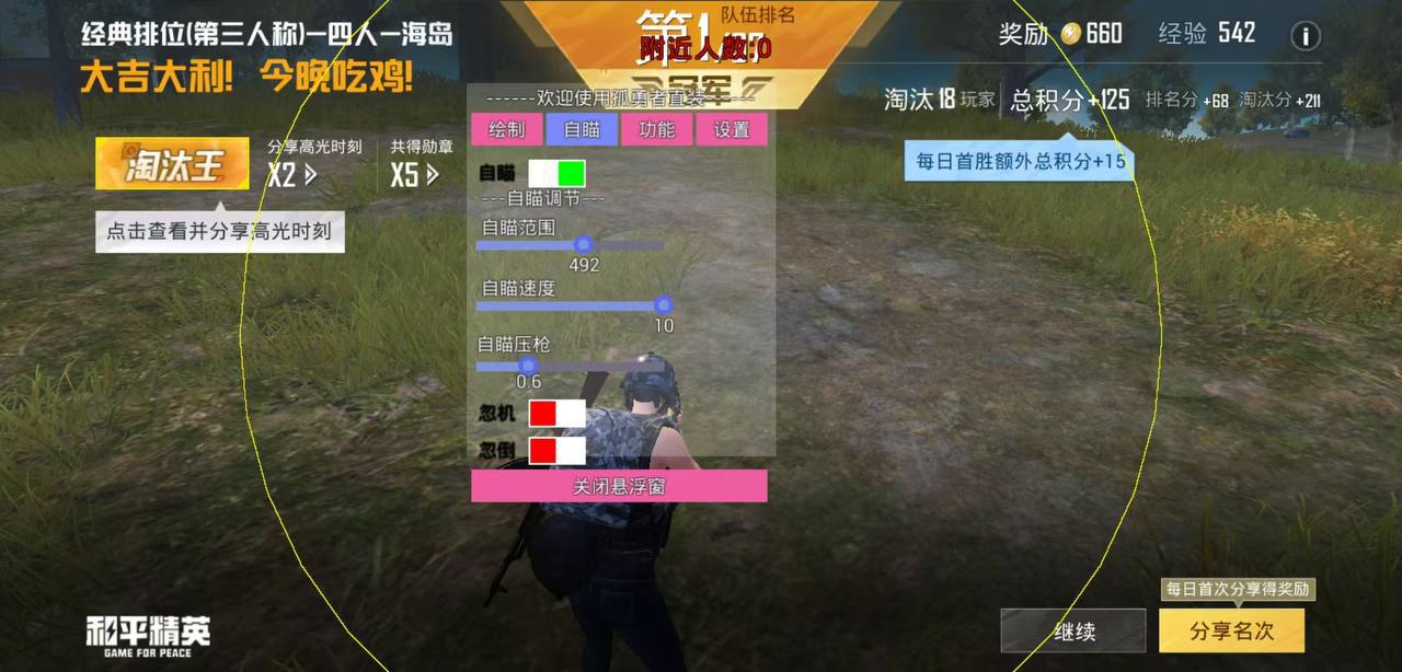 和平精英外挂【啊零直装V1.0】人物绘制透视 掩体子弹追踪 预判自瞄扫车  内透人物上色 全部枪械美化
