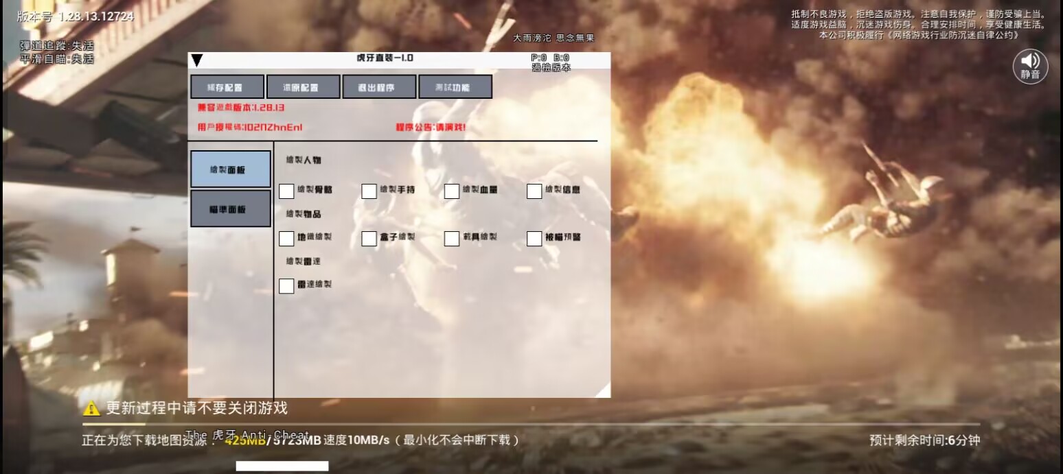 和平精英辅助【先行者直装V1.5】车辆透视 触摸自瞄 透视绘制 掩体漏击 人物美化