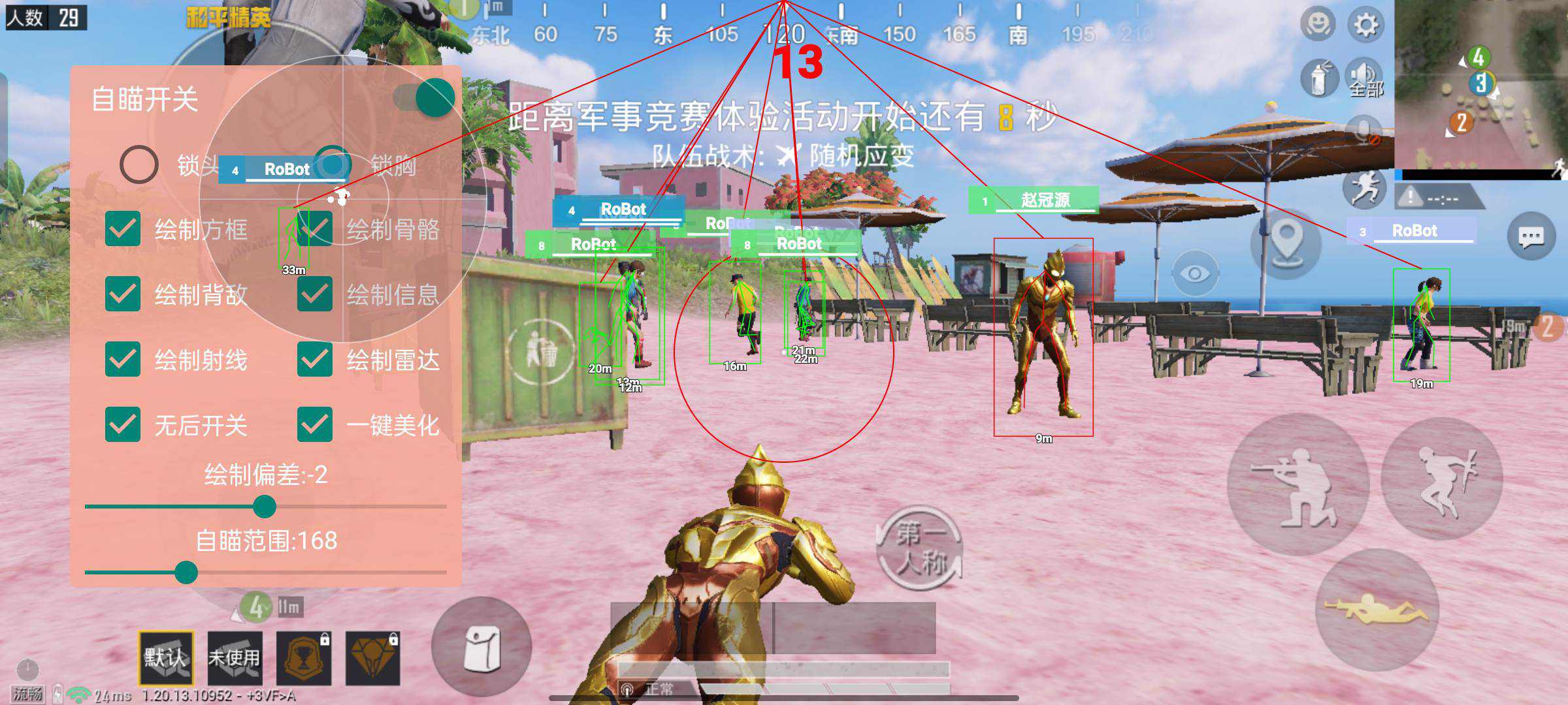和平精英辅助《VR》ios支持全机型使用